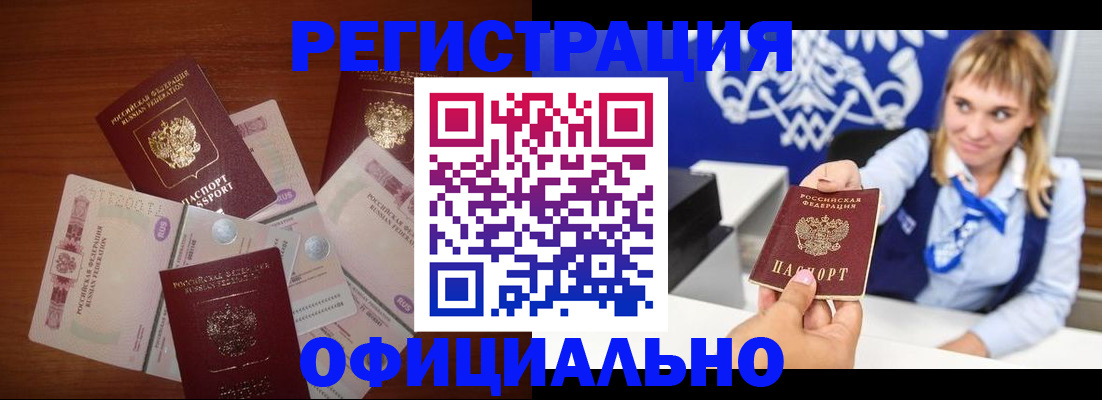 прописка для кредита в Мыски