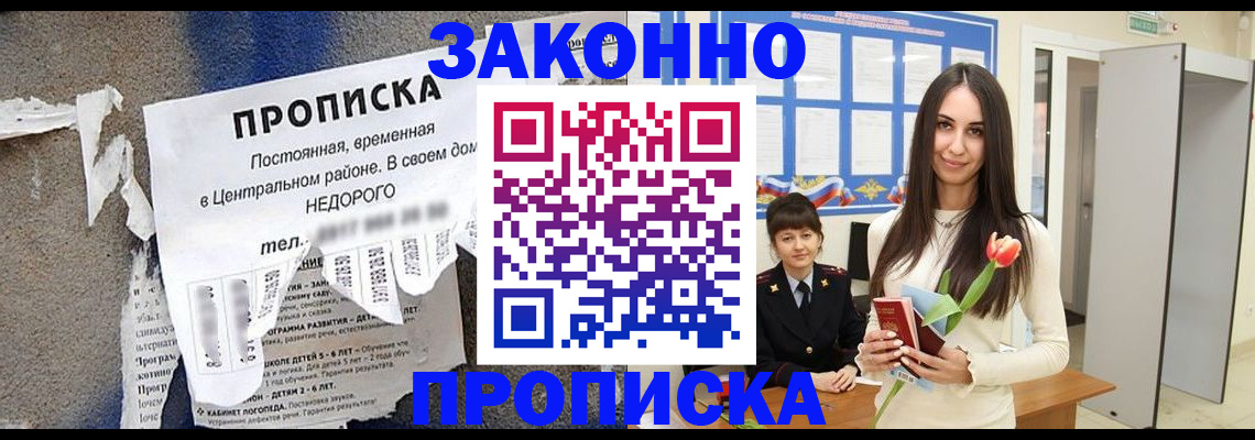 где прописаться в Мыски