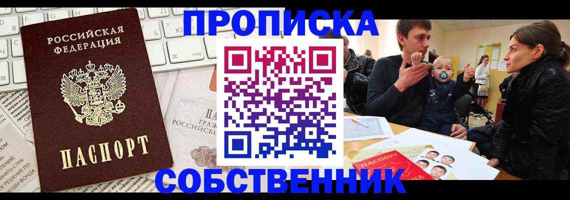 прописка гарантия в Мыски