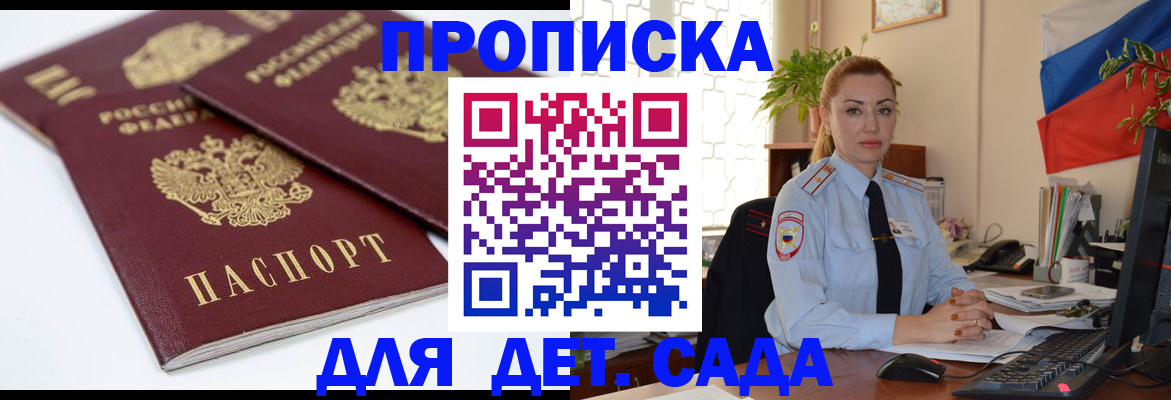 прописка штамп в Мыски